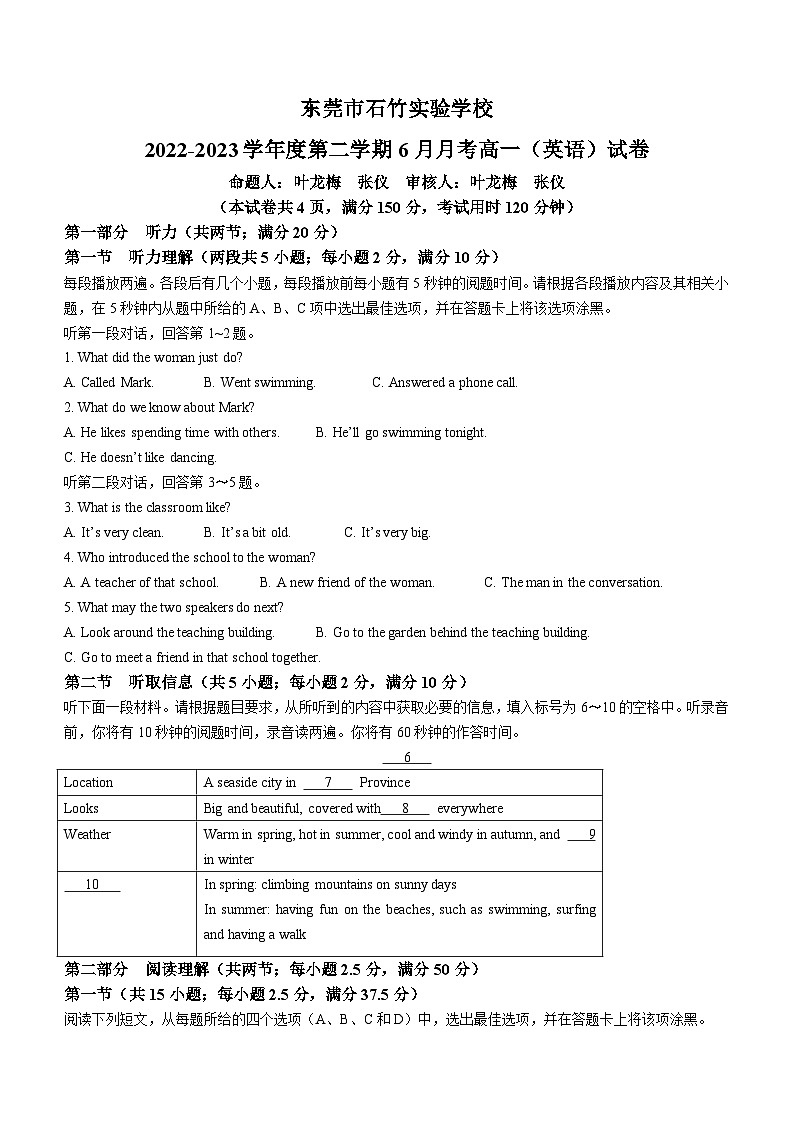 广东省东莞市石竹实验学校2022-2023学年高一下学期6月月考英语试题第1页