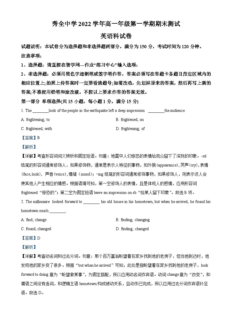 精品解析：广州市花都区秀全中学2022-2023学年高一上学期期末考试英语试题（解析版）第1页