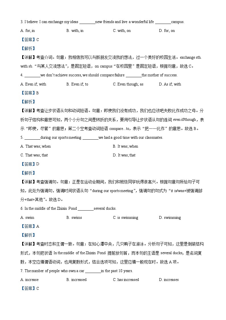 精品解析：广州市花都区秀全中学2022-2023学年高一上学期期末考试英语试题（解析版）第2页