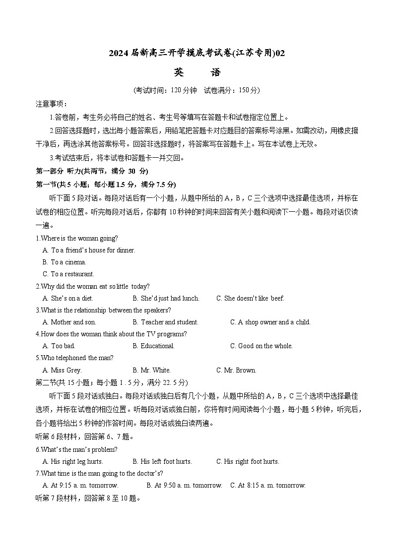 英语-2024届新高三开学摸底考试卷（江苏专用）0201