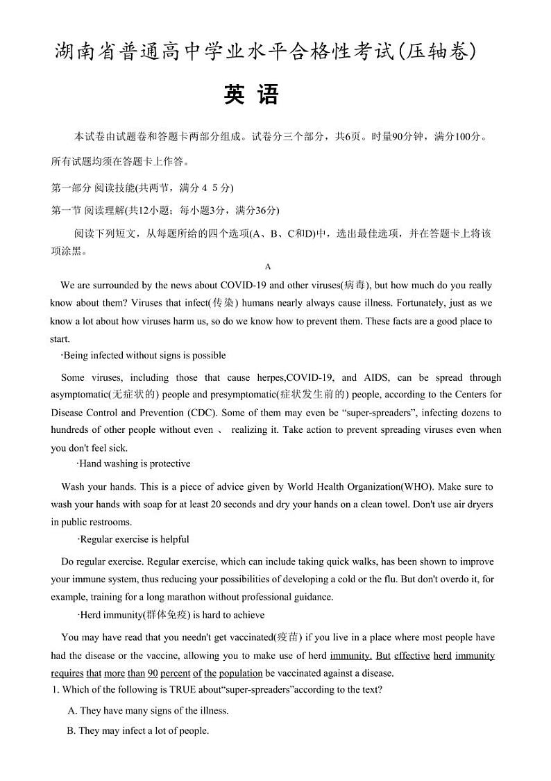 湖南省娄底市2022-2023学年高中学业水平考试英语试题（压轴卷）第1页