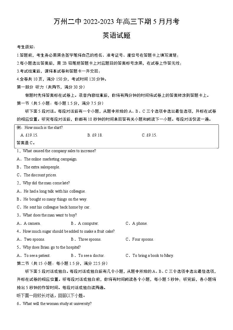 重庆市万州第二高级中学2022-2023学年高三下学期5月月考英语试题及答案第1页