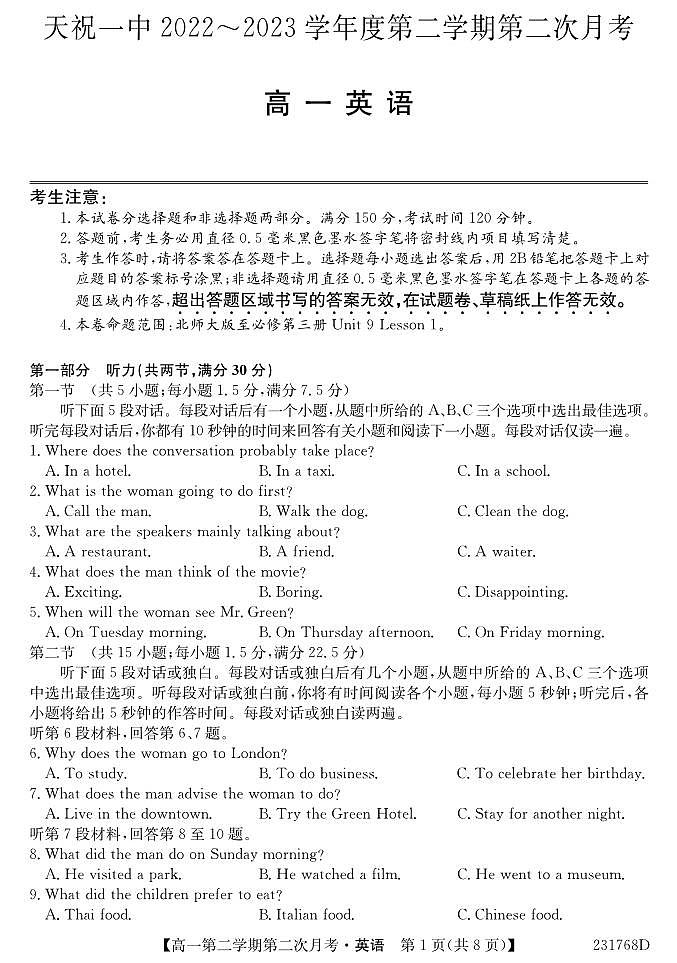 甘肃省天祝藏族自治县第一中学2022-2023学年高一下学期6月月考英语试题及答案第1页