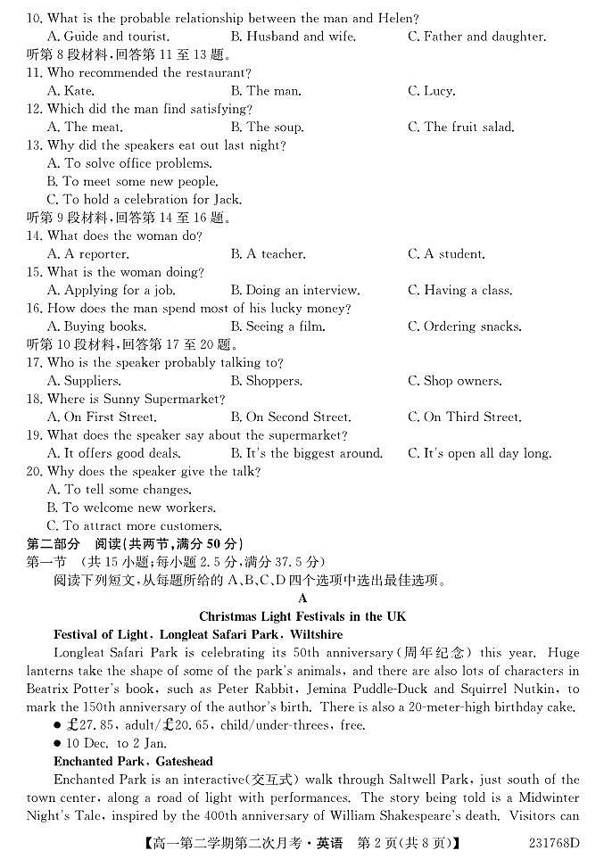 甘肃省天祝藏族自治县第一中学2022-2023学年高一下学期6月月考英语试题及答案第2页