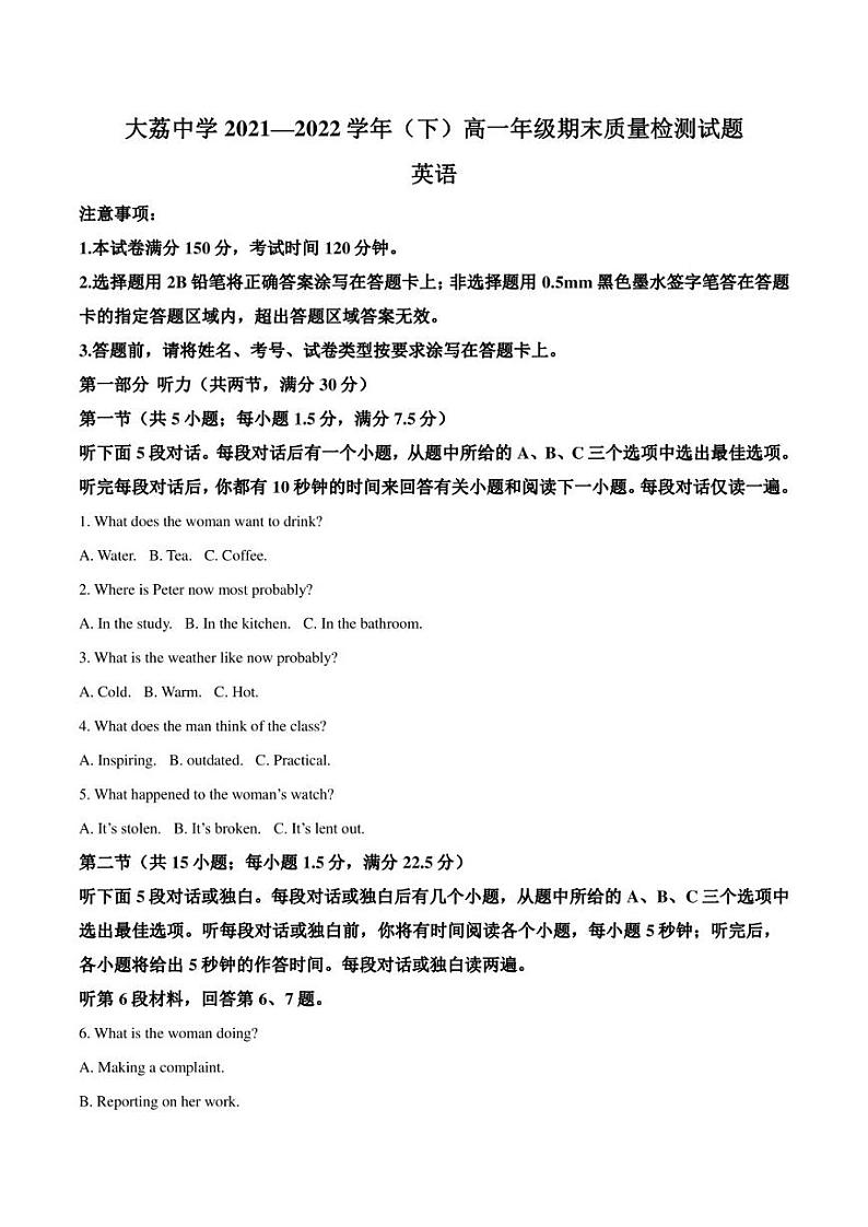 大荔县大荔中学2021-2022学年高一下学期期末质量检测英语试卷（不含音频，含解析）01