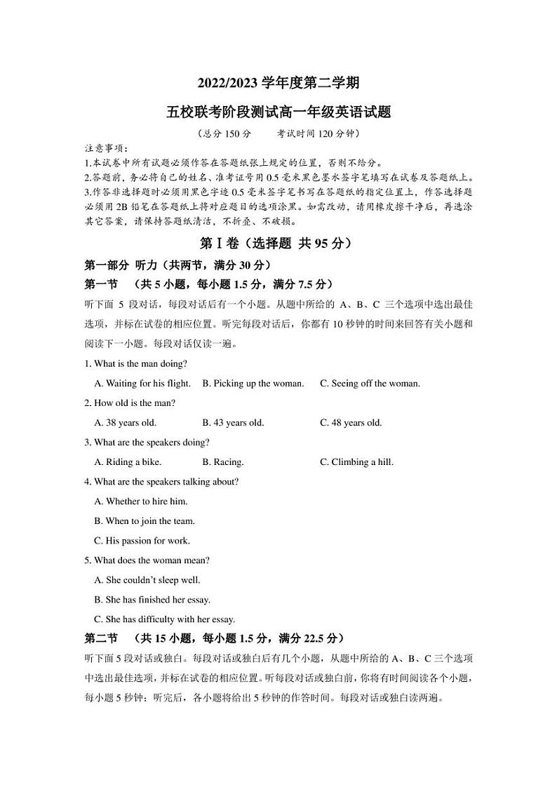 江苏省盐城市五校2022-2023学年高一下学期5月联考英语试卷（不含音频）第1页