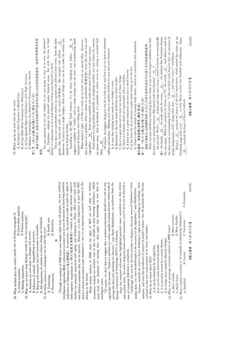 山西省朔州市怀仁市第一中学2022-2023学年高三下学期第三次模拟考试英语试卷含答案03