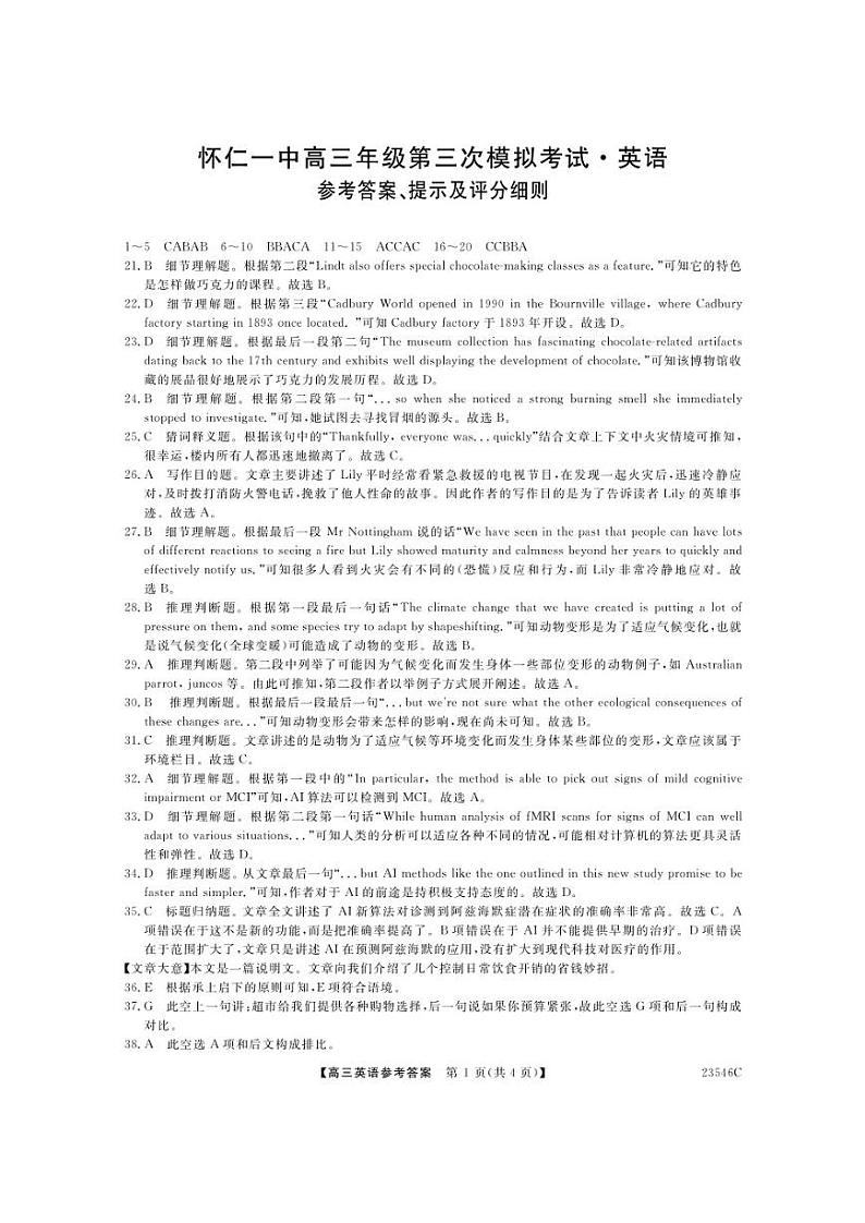 山西省朔州市怀仁市第一中学2022-2023学年高三下学期第三次模拟英语答案 试卷01