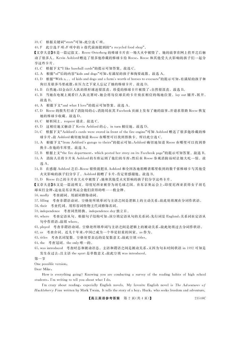 山西省朔州市怀仁市第一中学2022-2023学年高三下学期第三次模拟英语答案 试卷02