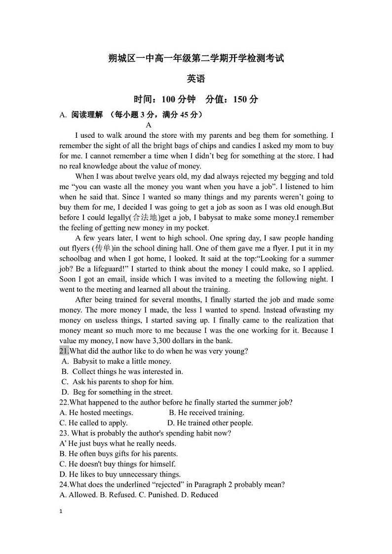山西省朔州市朔城区第一中学校2021-2022学年高一下学期开学检测英语试卷第1页