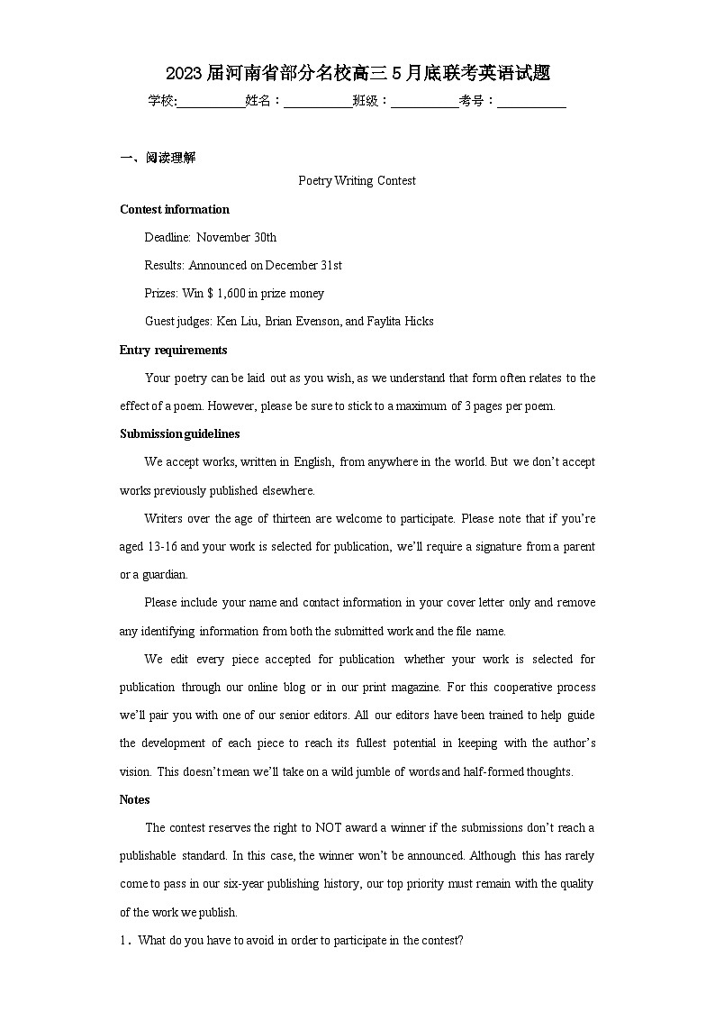 2023届河南省部分名校高三5月底联考英语试题（含解析）第1页
