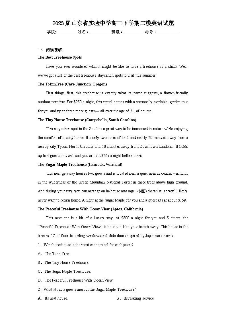 2023届山东省实验中学高三下学期二模英语试题（含解析）第1页