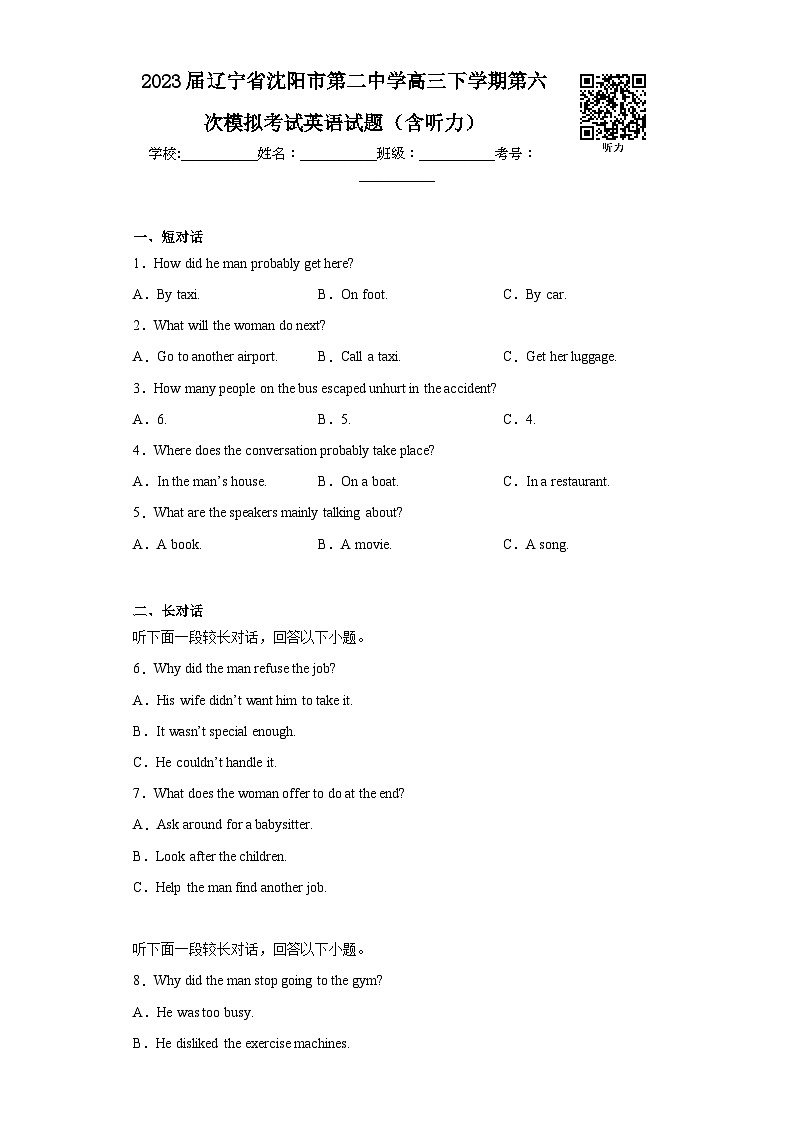2023届辽宁省沈阳市第二中学高三下学期第六次模拟考试英语试题（含听力）第1页