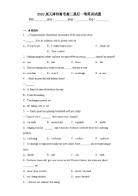 2023届天津市高考高三最后一卷英语试题（含解析）