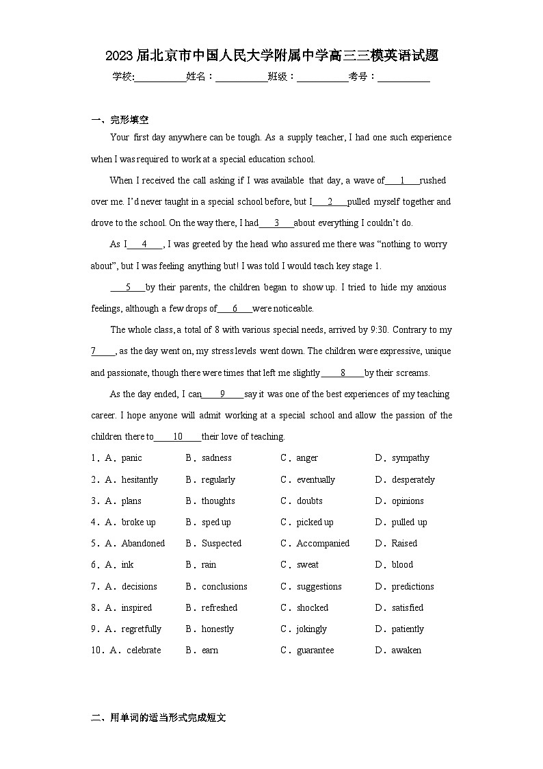 2023届北京市中国人民大学附属中学高三三模英语试题（含解析）01