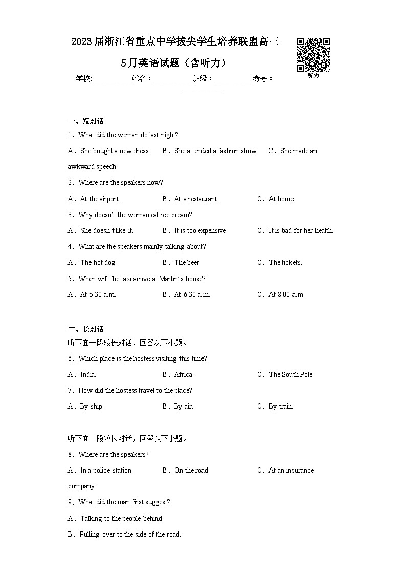 2023届浙江省重点中学拔尖学生培养联盟高三5月英语试题（含听力）（含解析）01