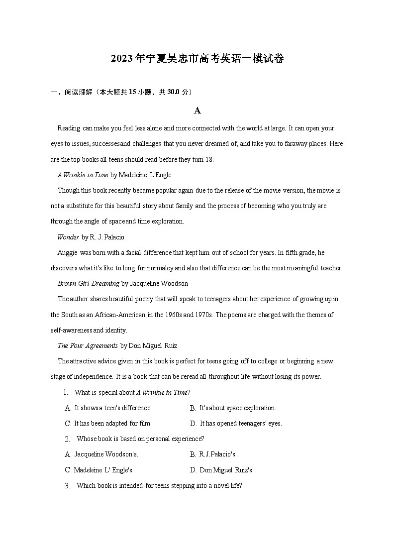 2023年宁夏吴忠市高考英语一模试卷第1页