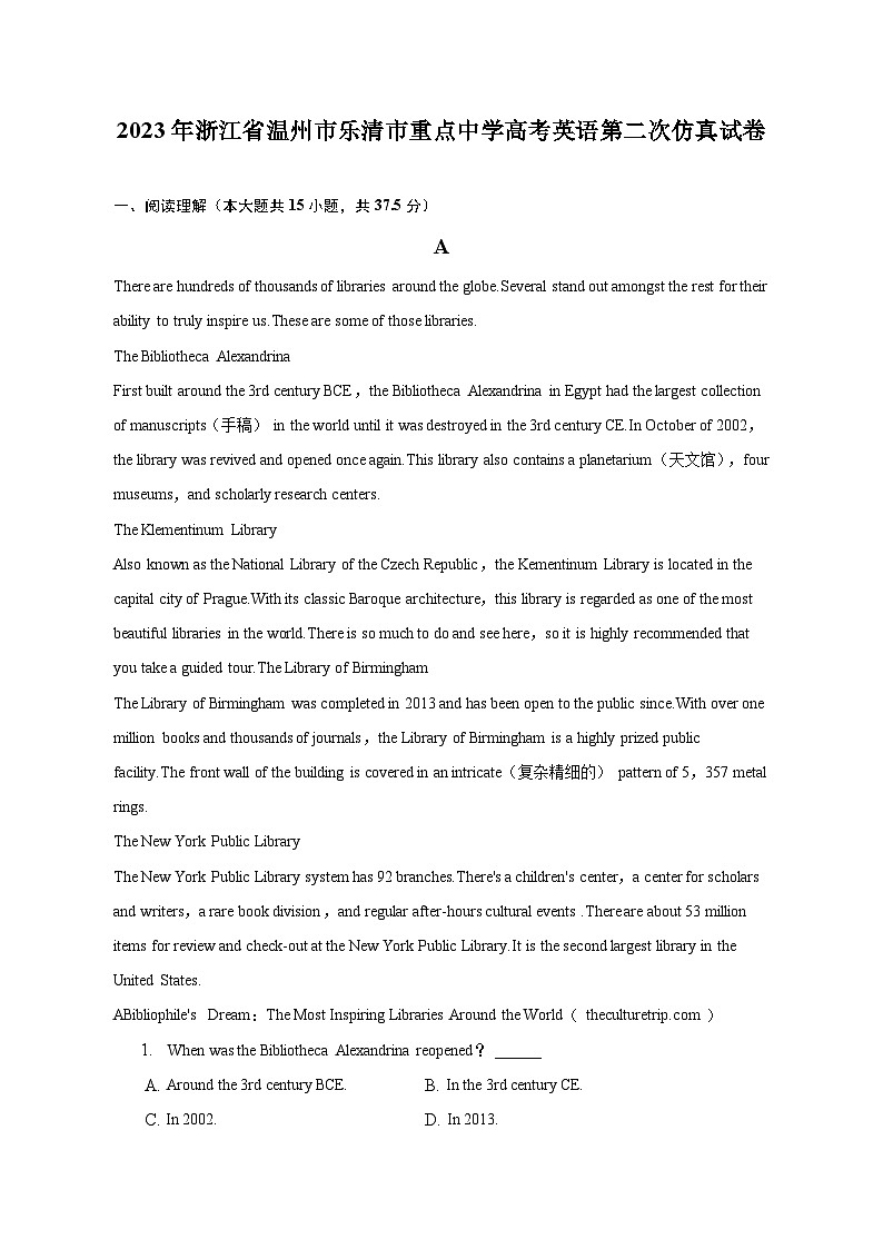 2023年浙江省温州市乐清市重点中学高考英语第二次仿真试卷第1页