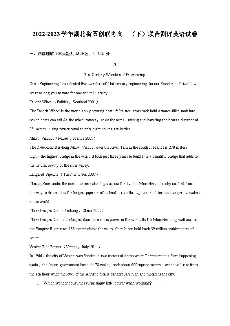 2022-2023学年湖北省圆创联考高三（下）联合测评英语试卷第1页