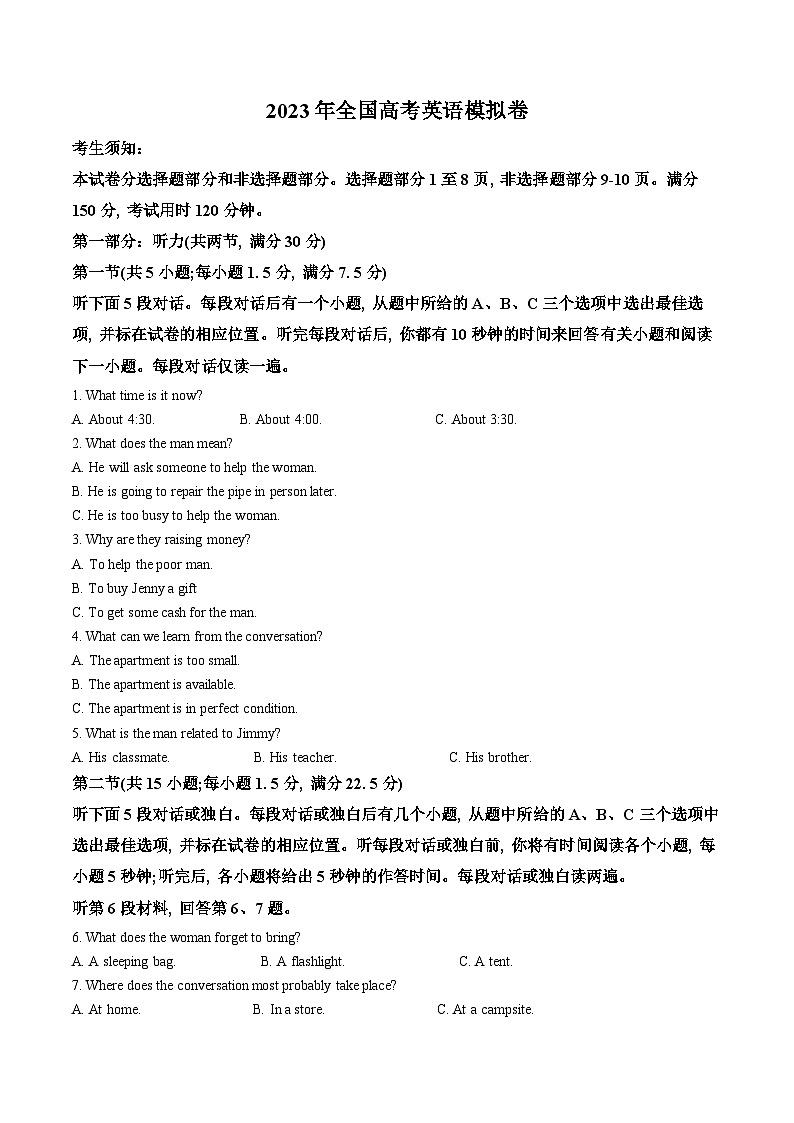 英语丨湖南省长沙市长郡中学2023届高三一模考试英语试卷及答案第1页