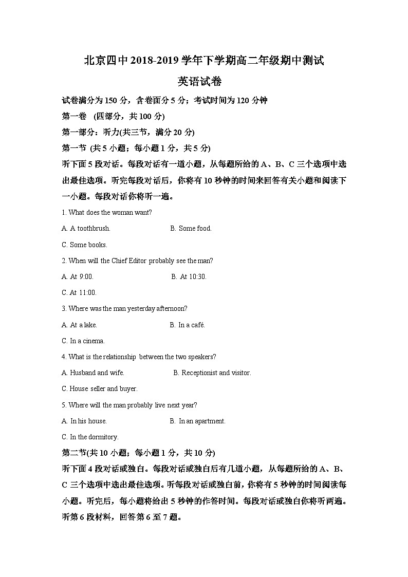 【解析版】北京市第四中学2018-2019学年高二下学期期中考试英语试卷第1页