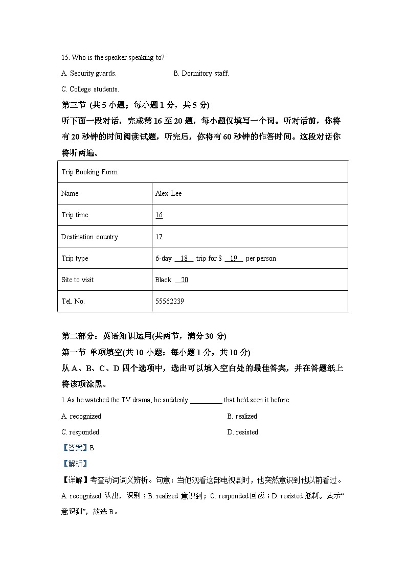 【解析版】北京市第四中学2018-2019学年高二下学期期中考试英语试卷第3页
