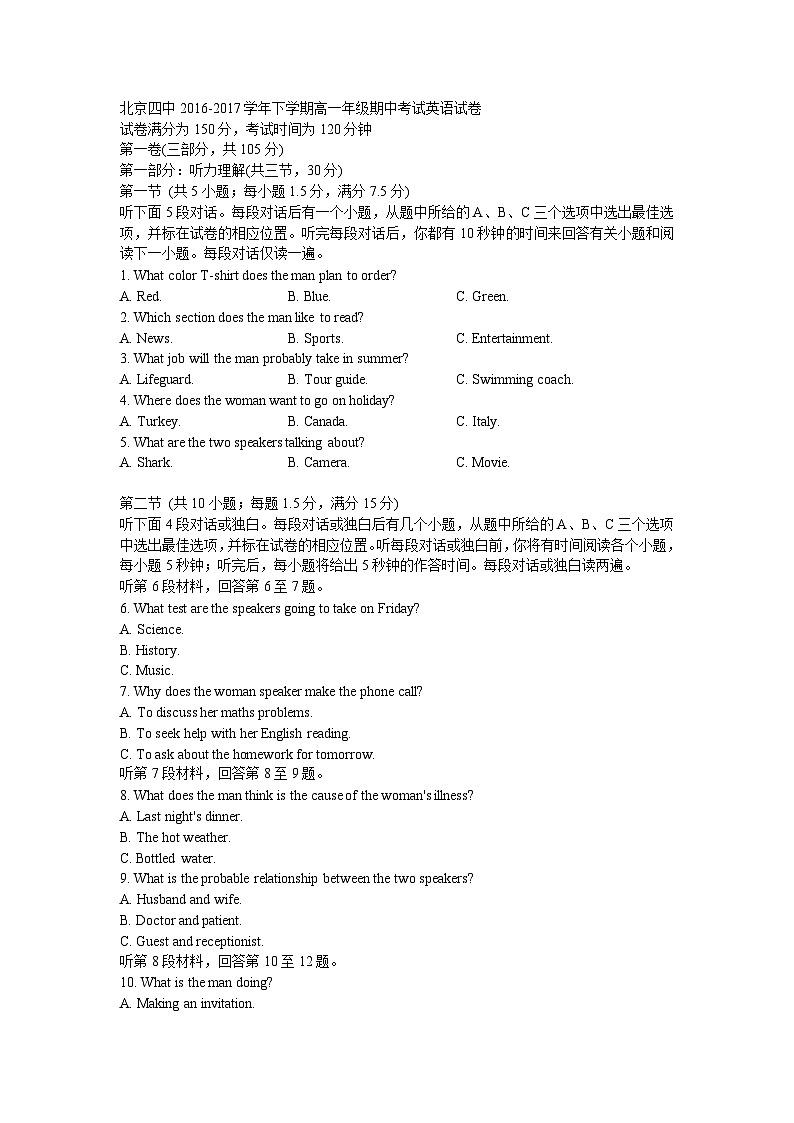 北京市第四中学2016-2017学年高一下学期期中考试英语试题第1页