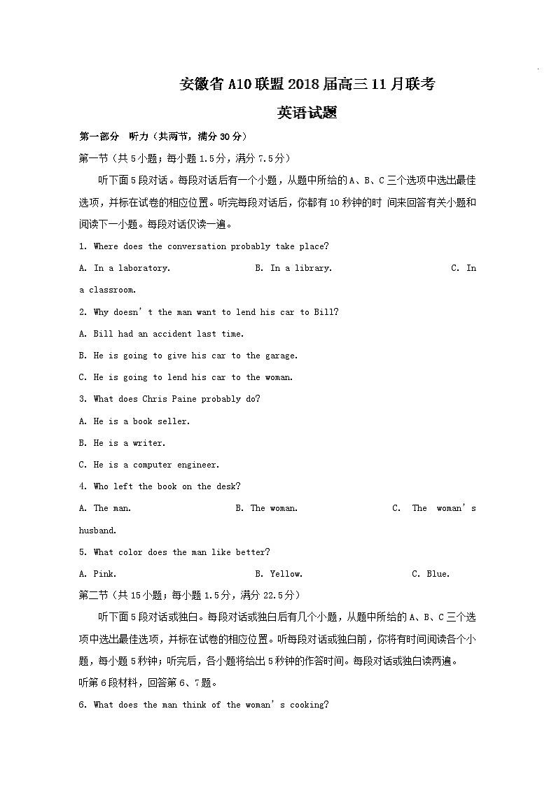 安徽省A10联盟2018届高三11月联考英语试题01