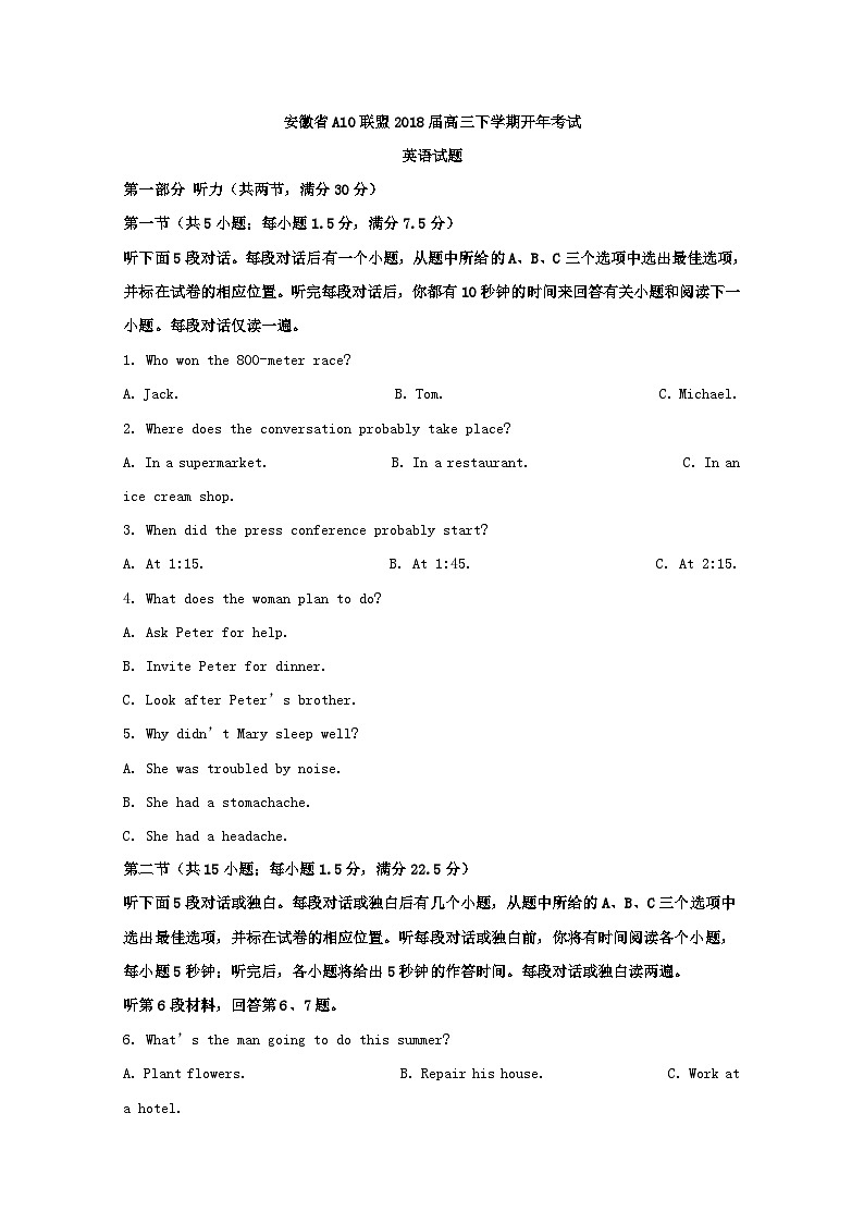 【解析】安徽省A10联盟2018届高三下学期开学考试英语试题01