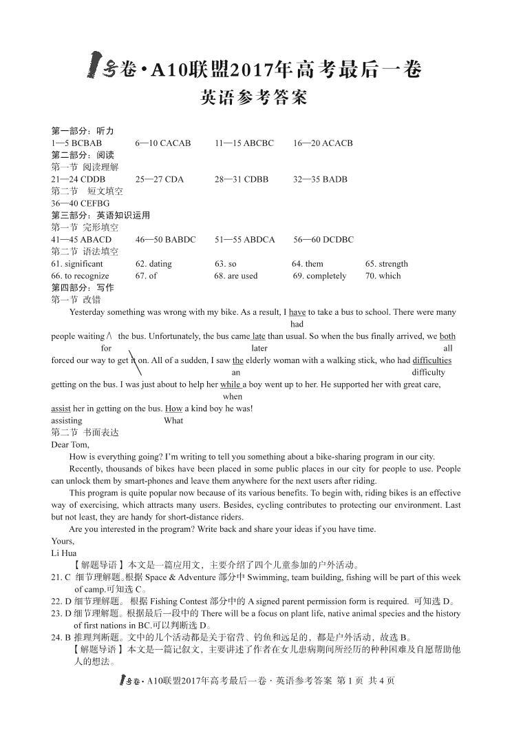 安徽省A10联盟2017年高考最后一卷联考英语试卷、听力及答案（图片版）01