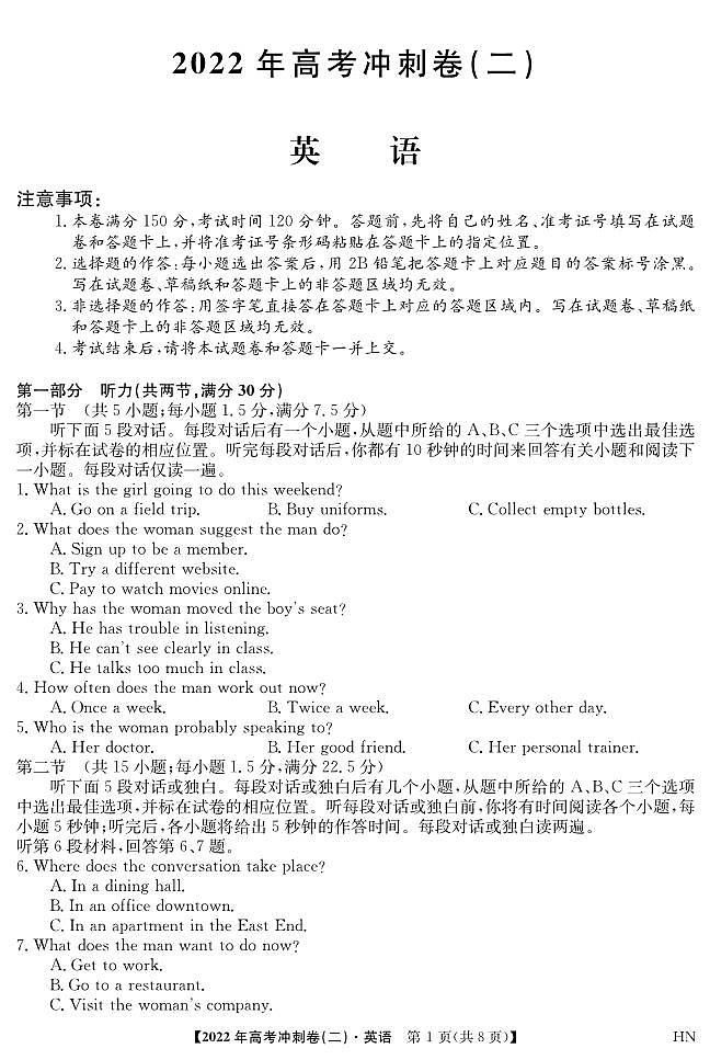 英语丨2022届安徽省高考冲刺卷（二）英语试卷及答案01