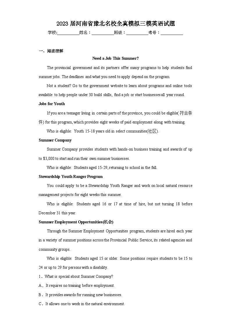 2023届河南省豫北名校全真模拟三模英语试题（含解析）第1页