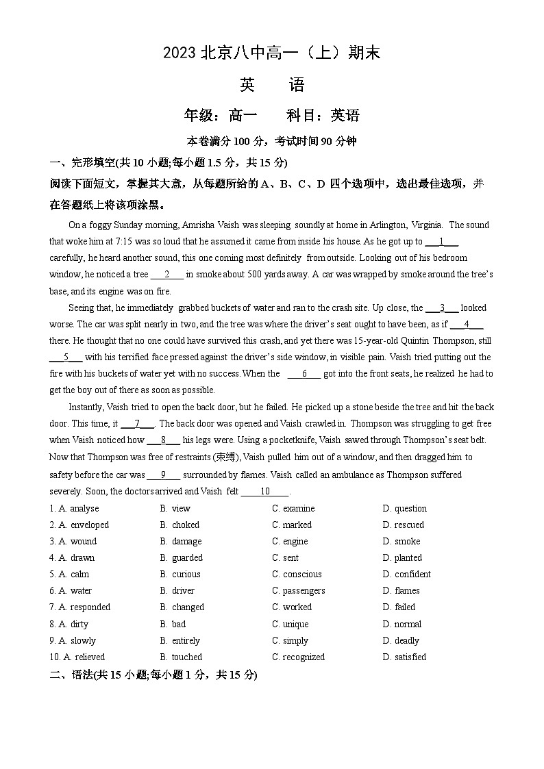 2023北京八中高一（上）期末英语（教师版） 试卷01