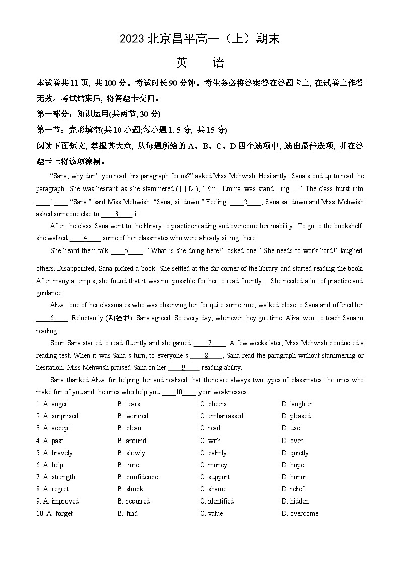 2023北京昌平高一（上）期末英语（教师版）第1页