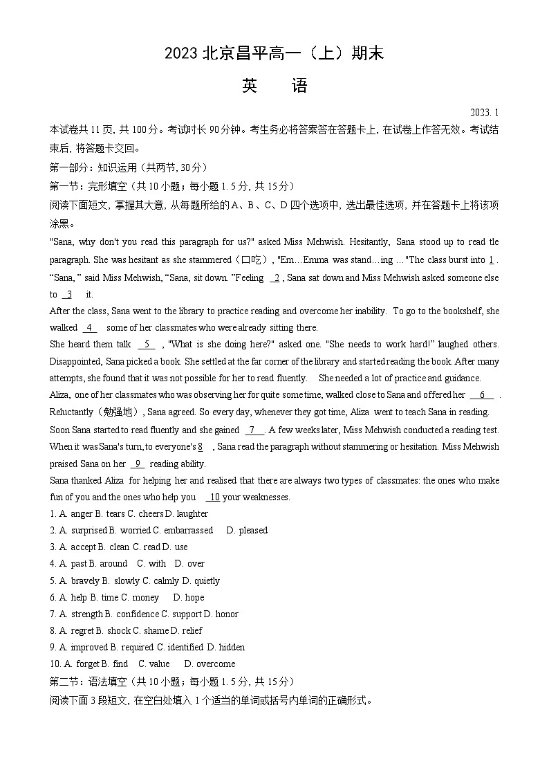2023北京昌平高一（上）期末英语第1页