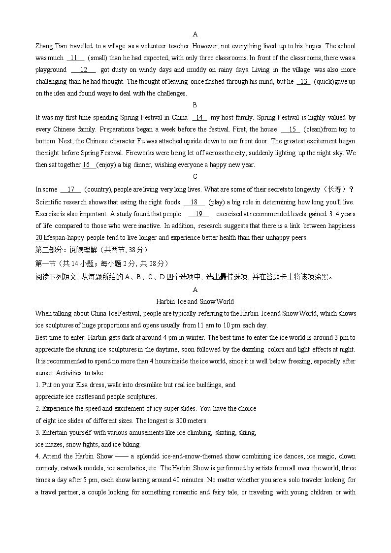 2023北京昌平高一（上）期末英语第2页