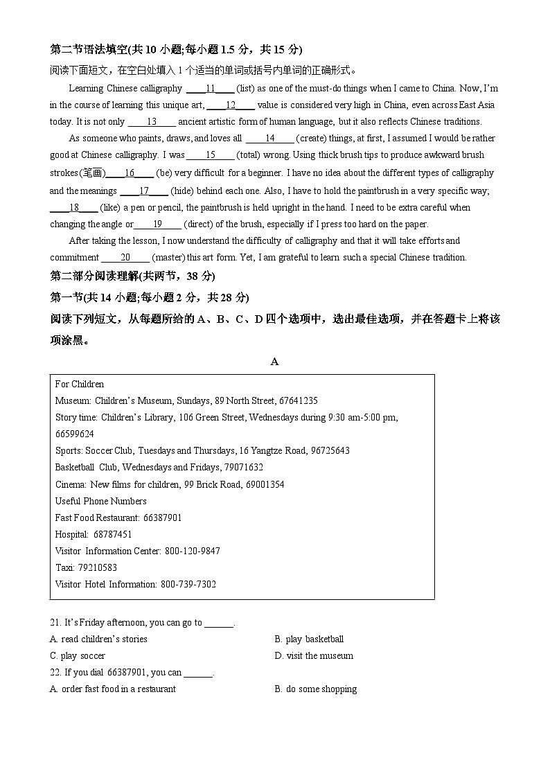 2023北京大兴高一（上）期末英语（教师版）第2页
