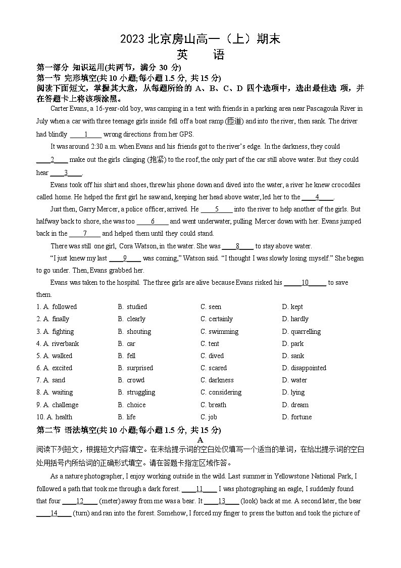 2023北京房山高一（上）期末英语（教师版） 试卷01