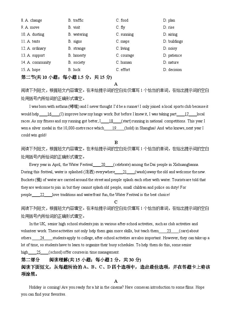 2023北京丰台高一（上）期末英语（教师版） 试卷02