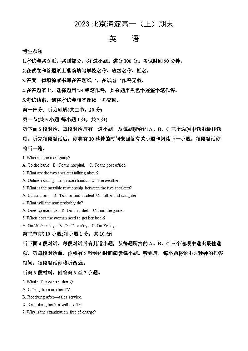 2023北京海淀高一（上）期末英语（教师版）第1页