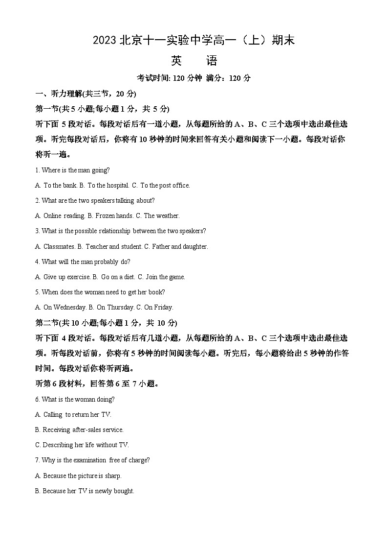 2023北京十一实验中学高一（上）期末英语（教师版）第1页