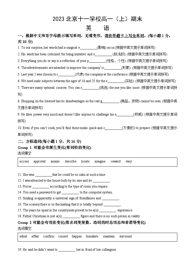 2023北京十一学校高一（上）期末英语（教师版）第1页