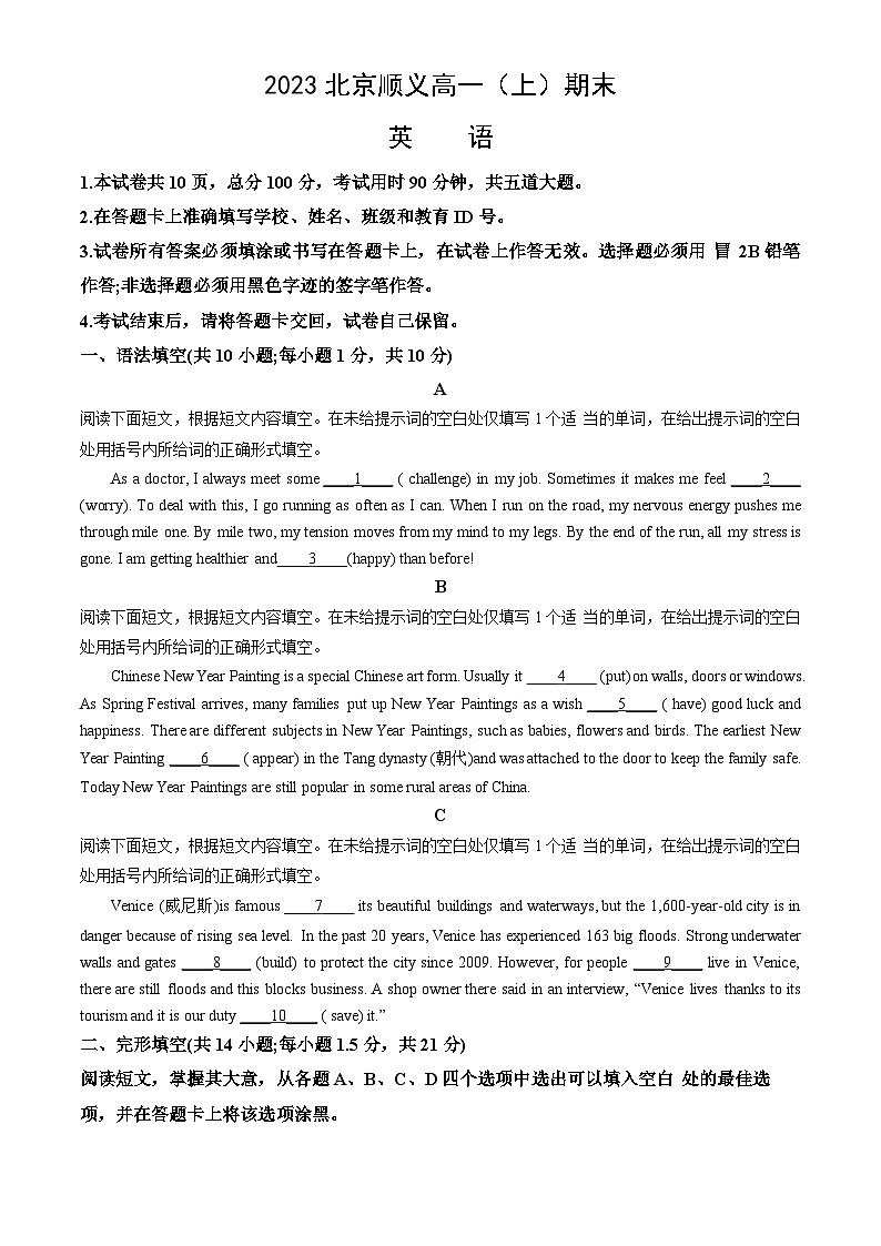 2023北京顺义高一（上）期末英语（教师版）第1页
