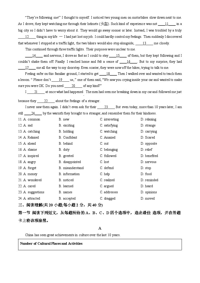 2023北京顺义高一（上）期末英语（教师版）第2页