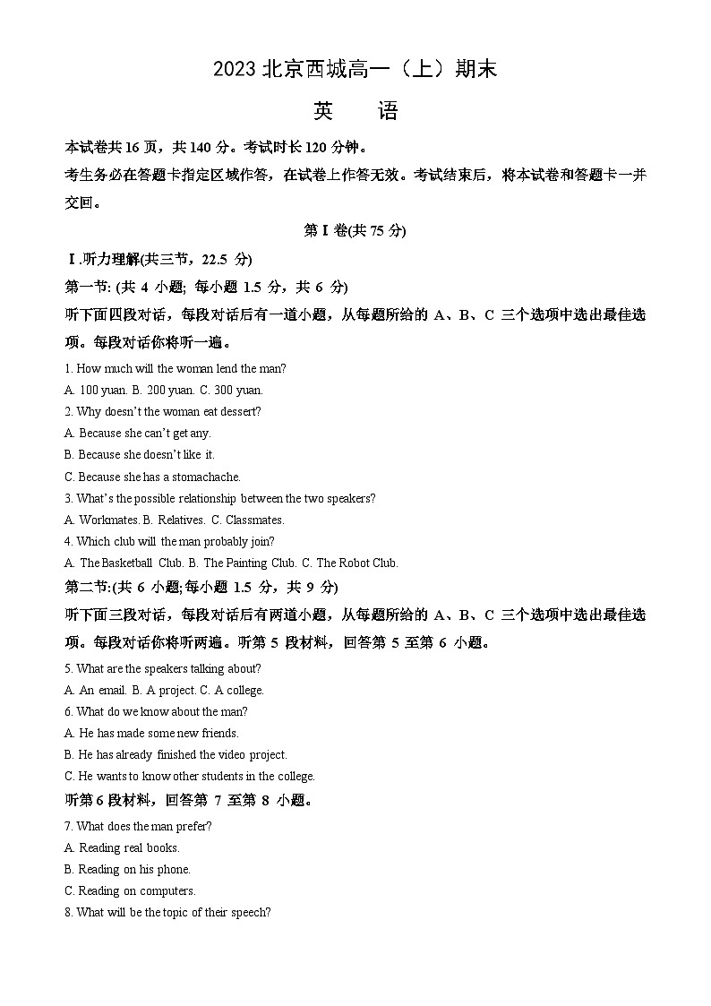 2023北京西城高一（上）期末英语（教师版） 试卷01