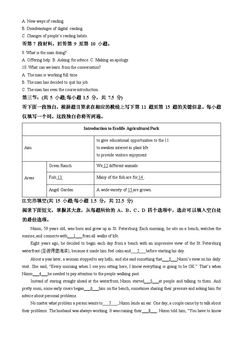 2023北京西城高一（上）期末英语（教师版） 试卷02