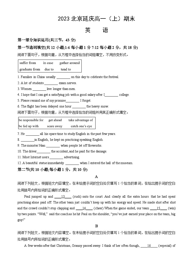 2023北京延庆高一（上）期末英语（教师版）第1页
