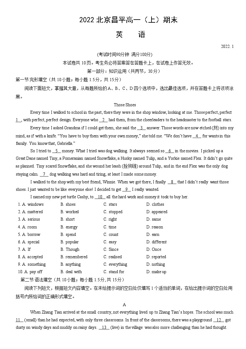 2022北京昌平高一（上）期末英语第1页