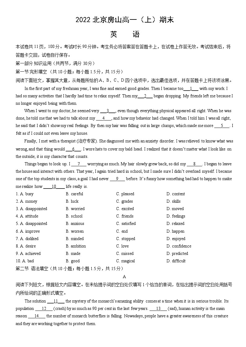 2022北京房山高一（上）期末英语（教师版） 试卷01