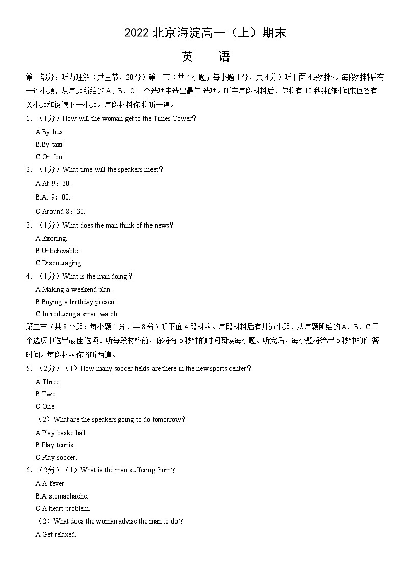 2022北京海淀高一（上）期末英语（教师版） 试卷01